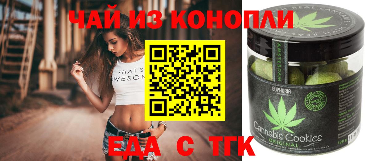 Керчь  Печенье с ТГК конопля  Вход с VPN 