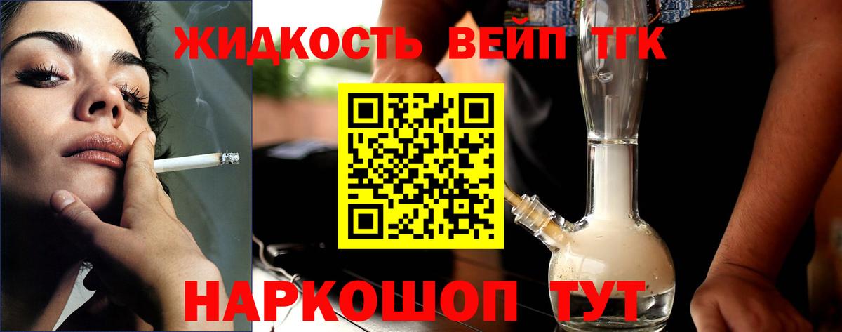 ТГК вейп Керчь